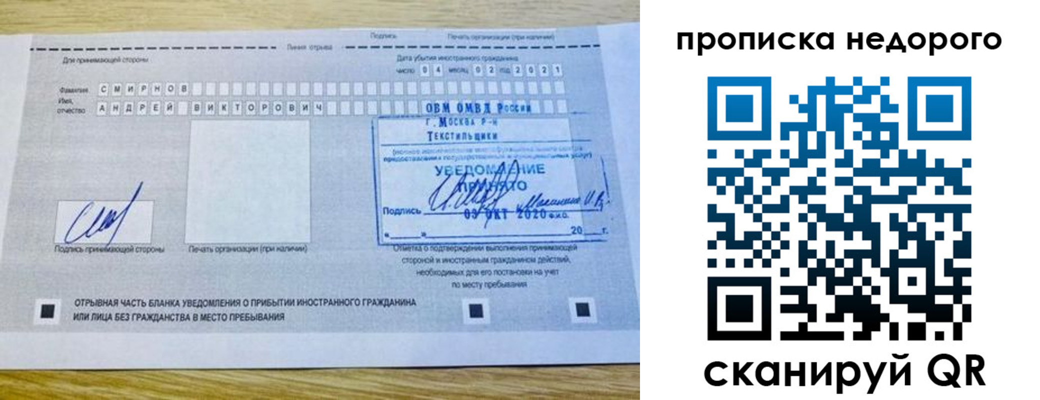 прописка от собственника в Заволжске