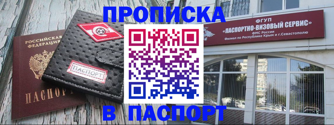 прописка штамп в Заволжске