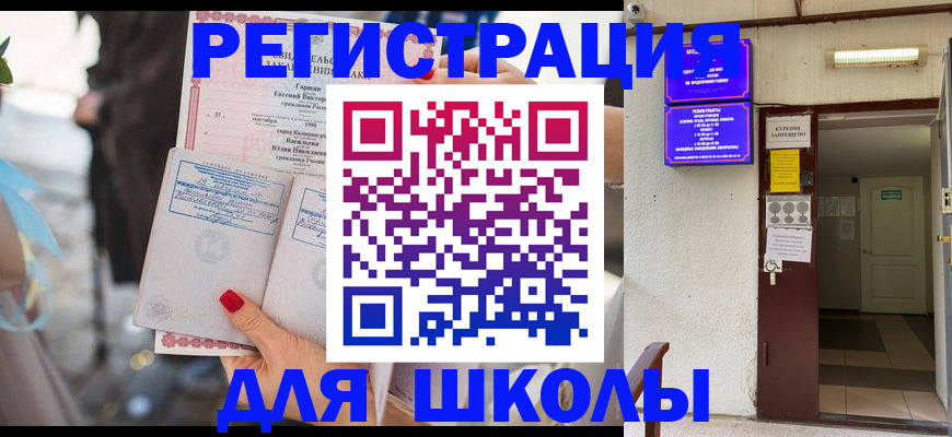 прописка ребенка в Заволжске