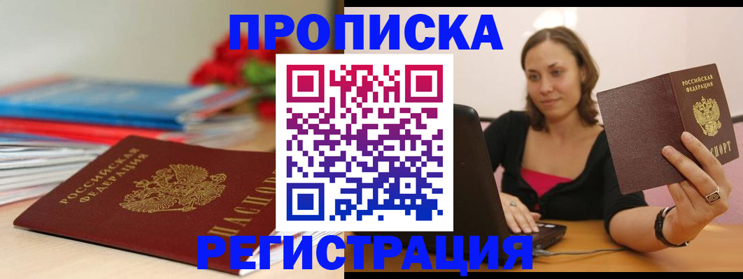 временная регистрация купить в Заволжске