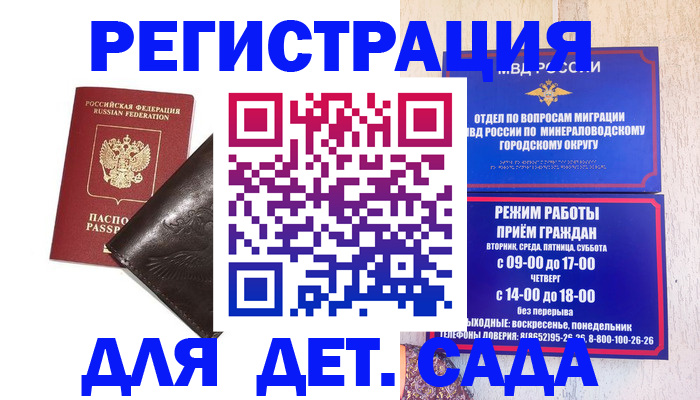 временная регистрация в Заволжске